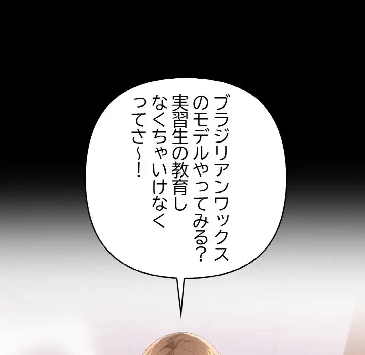 巨乳ワックスサロンスタッフ 第1話 - 61