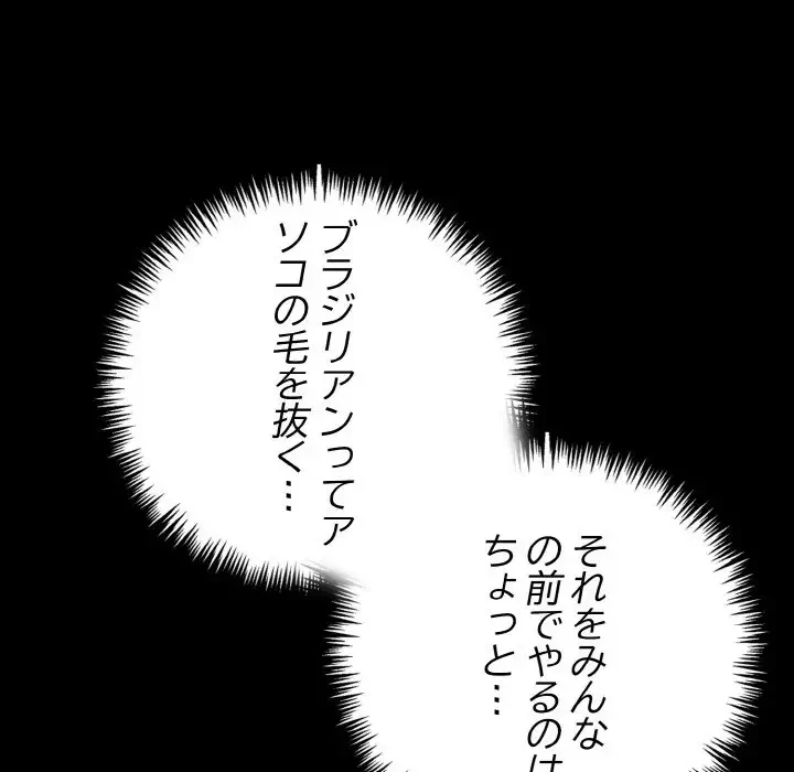 巨乳ワックスサロンスタッフ 第1話 - 67