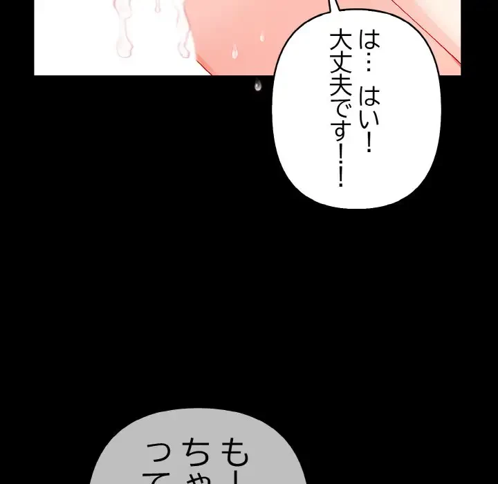 巨乳ワックスサロンスタッフ 第1話 - 77