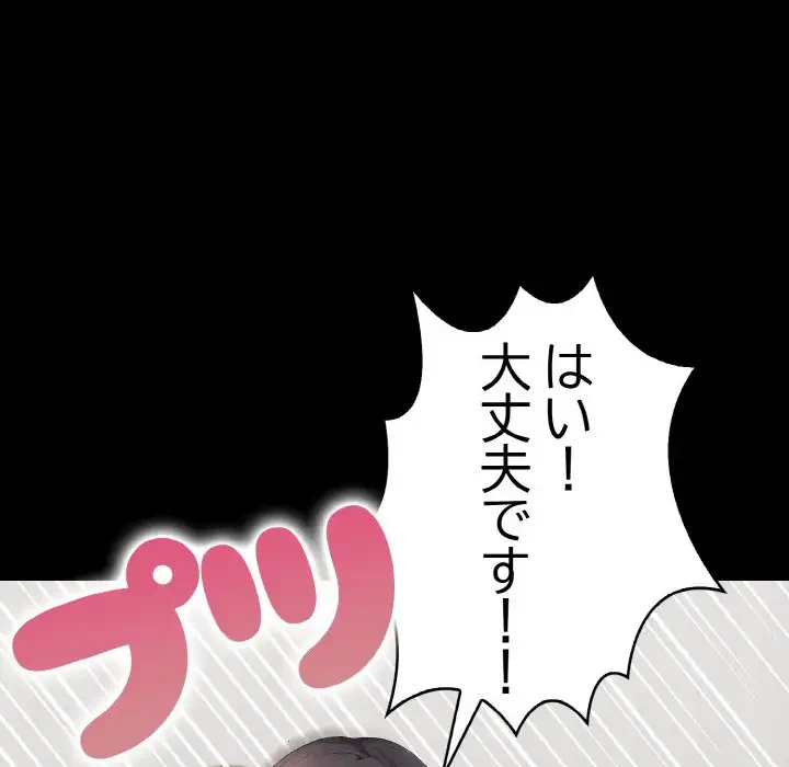 巨乳ワックスサロンスタッフ 第1話 - 87