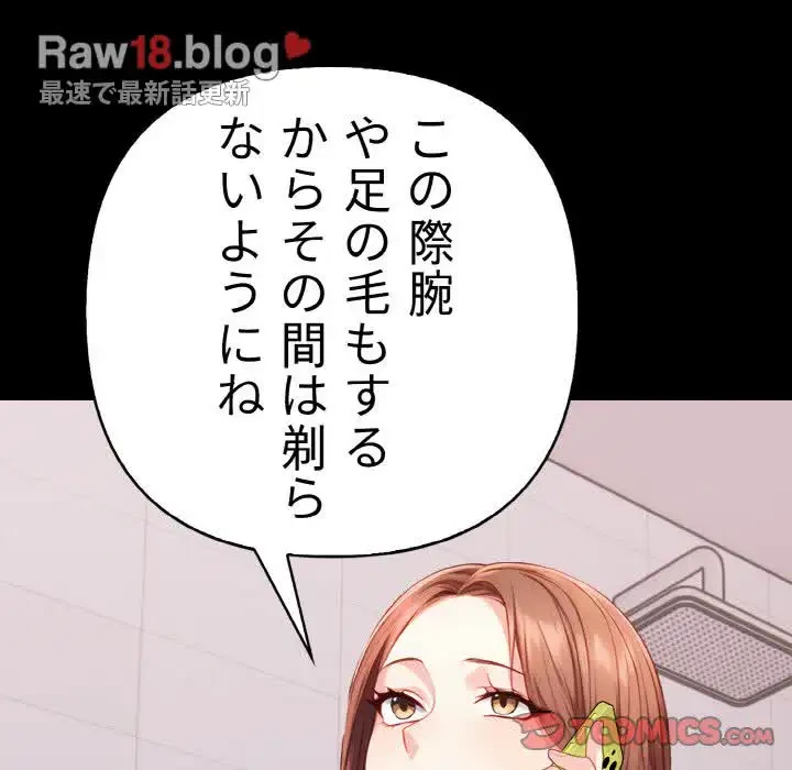 巨乳ワックスサロンスタッフ 第1話 - 117