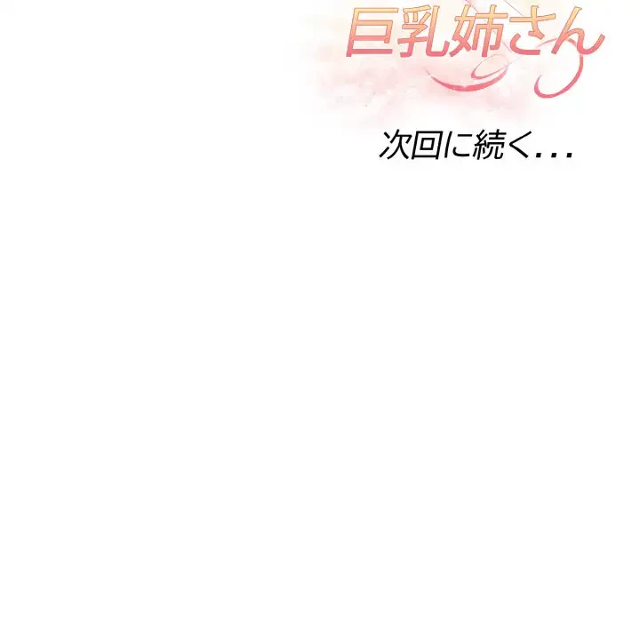 巨乳ワックスサロンスタッフ 第1話 - 172