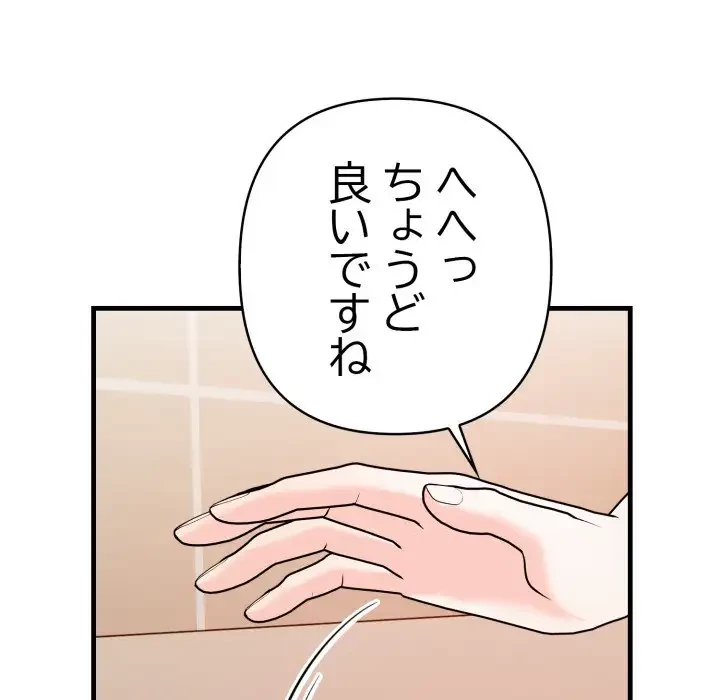 巨乳ワックスサロンスタッフ 第5話 - 45