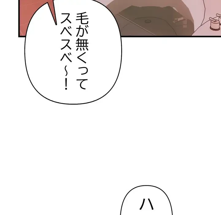 巨乳ワックスサロンスタッフ 第5話 - 57