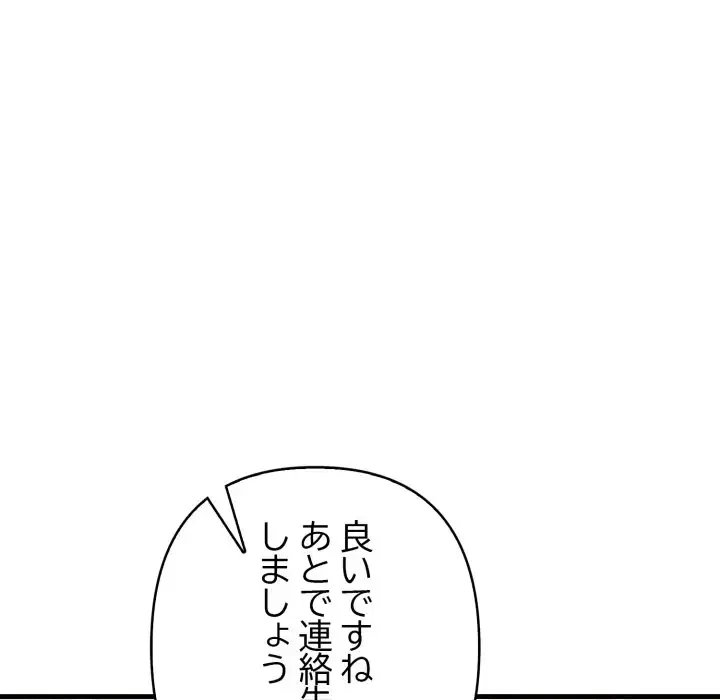 巨乳ワックスサロンスタッフ 第5話 - 65