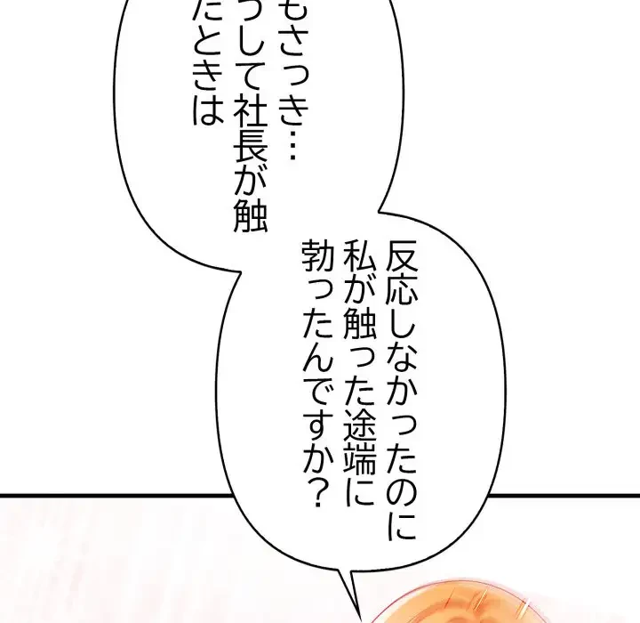 巨乳ワックスサロンスタッフ 第5話 - 73