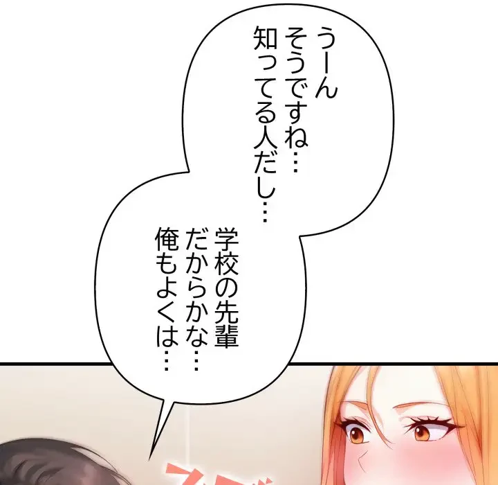 巨乳ワックスサロンスタッフ 第5話 - 79