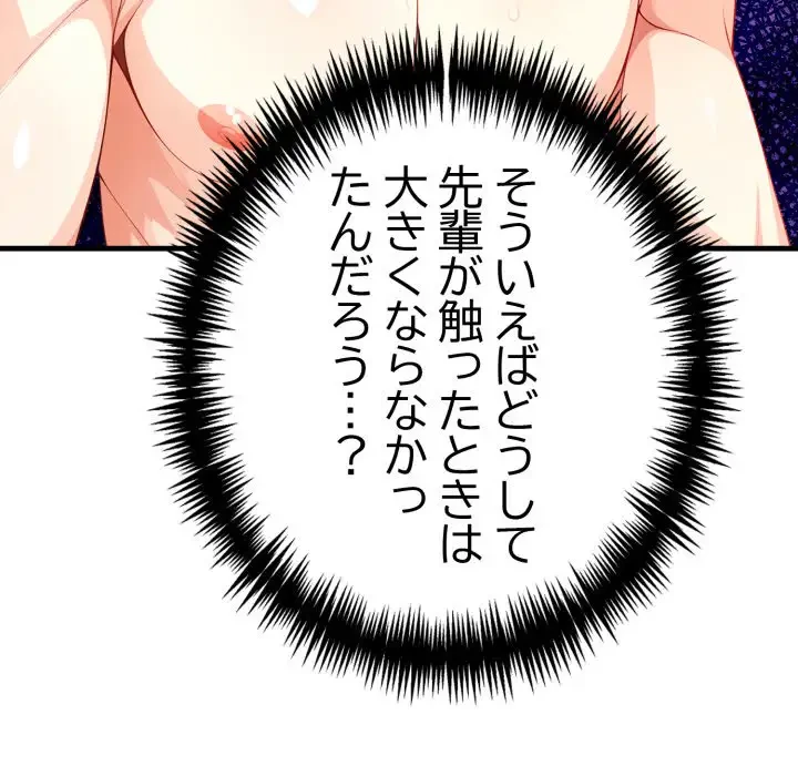 巨乳ワックスサロンスタッフ 第5話 - 95