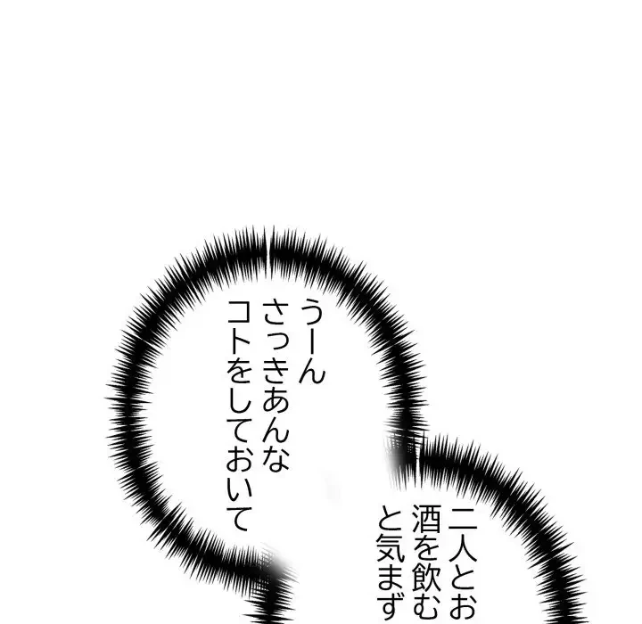 巨乳ワックスサロンスタッフ 第5話 - 146