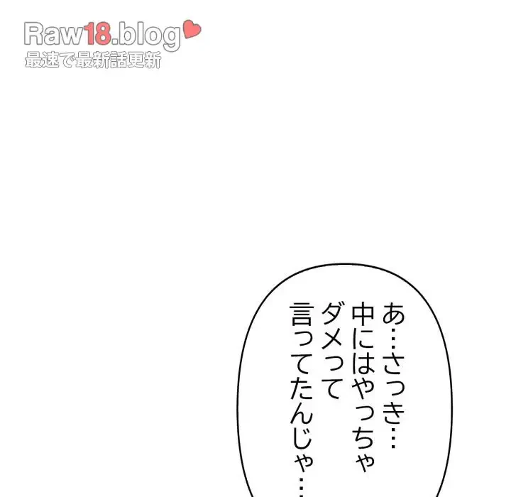 巨乳ワックスサロンスタッフ 第6話 - 62