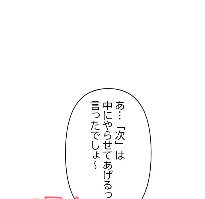 巨乳ワックスサロンスタッフ 第6話 - 64