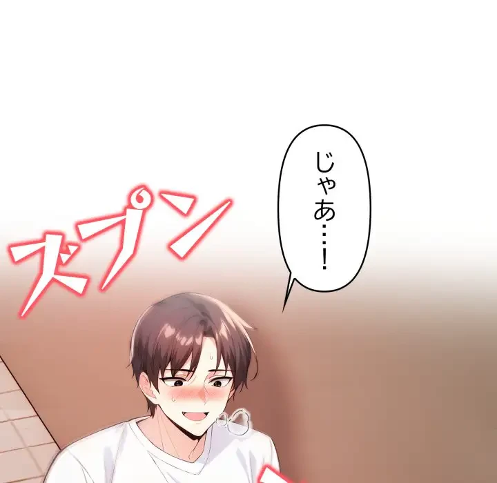 巨乳ワックスサロンスタッフ 第6話 - 67