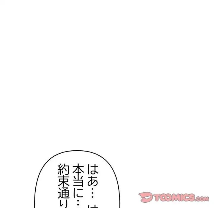 巨乳ワックスサロンスタッフ 第6話 - 93