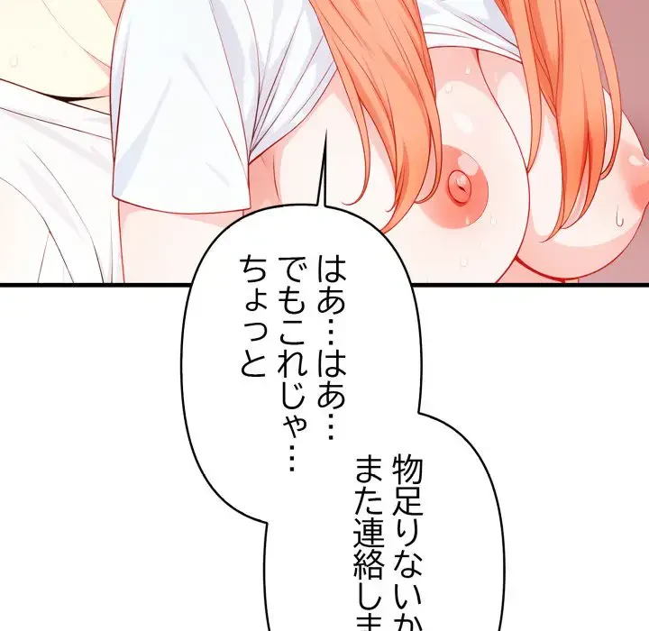 巨乳ワックスサロンスタッフ 第6話 - 95