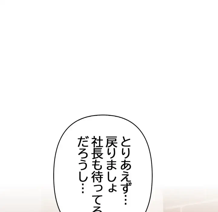 巨乳ワックスサロンスタッフ 第6話 - 98