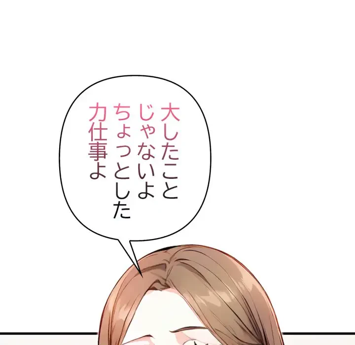巨乳ワックスサロンスタッフ 第6話 - 167