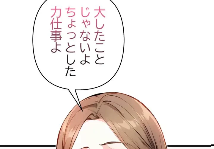 巨乳ワックスサロンスタッフ 第7話 - 2