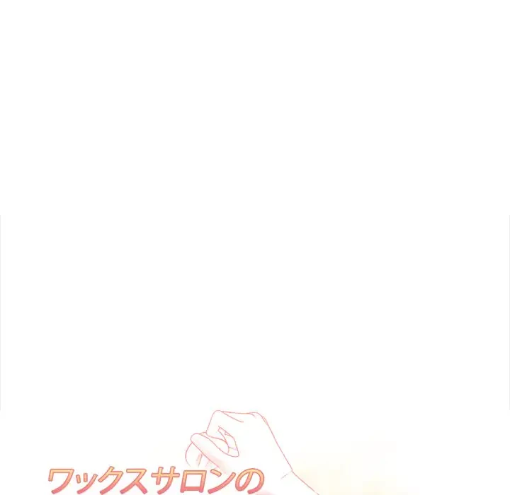 巨乳ワックスサロンスタッフ 第7話 - 14