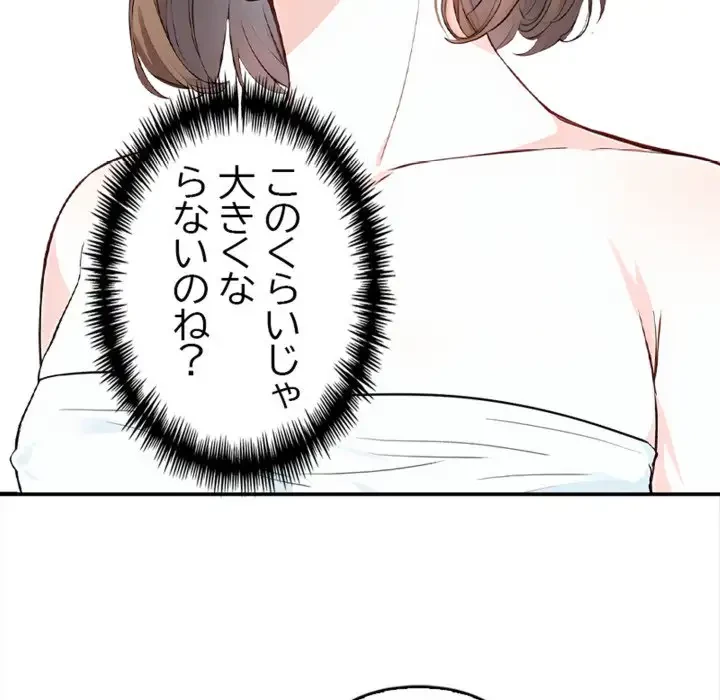 巨乳ワックスサロンスタッフ 第7話 - 43