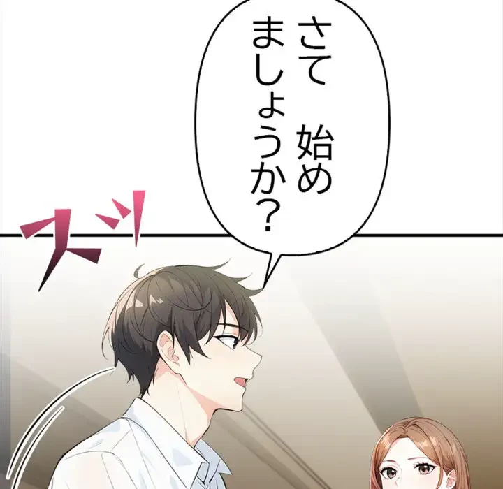 巨乳ワックスサロンスタッフ 第7話 - 44