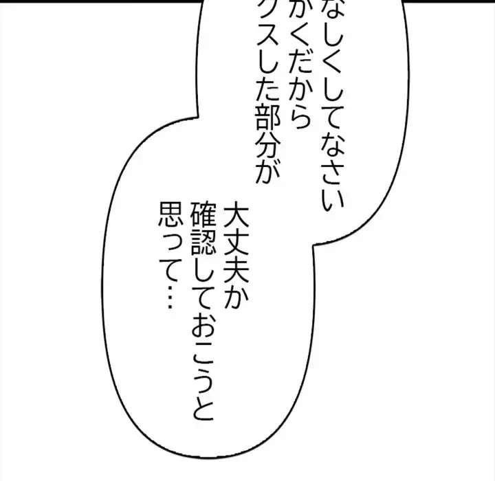 巨乳ワックスサロンスタッフ 第7話 - 58