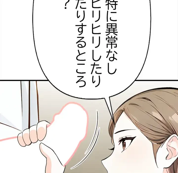 巨乳ワックスサロンスタッフ 第7話 - 64