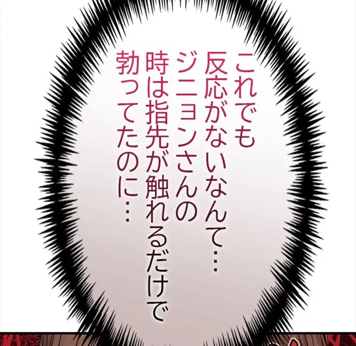 巨乳ワックスサロンスタッフ 第7話 - 67