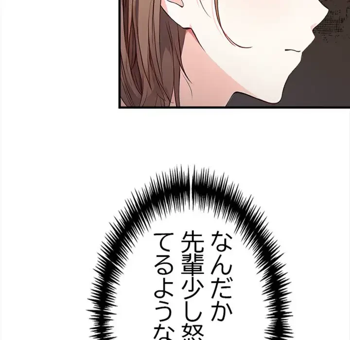 巨乳ワックスサロンスタッフ 第7話 - 75