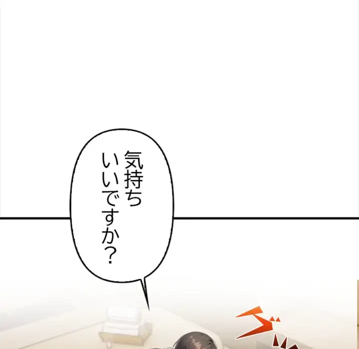 巨乳ワックスサロンスタッフ 第7話 - 82