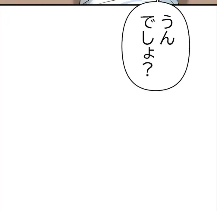 巨乳ワックスサロンスタッフ 第7話 - 89