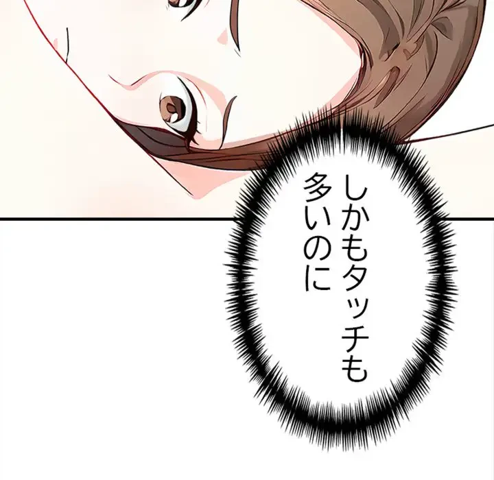 巨乳ワックスサロンスタッフ 第7話 - 91