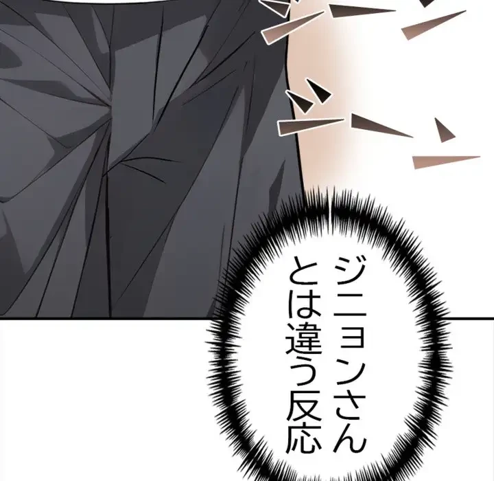 巨乳ワックスサロンスタッフ 第7話 - 94