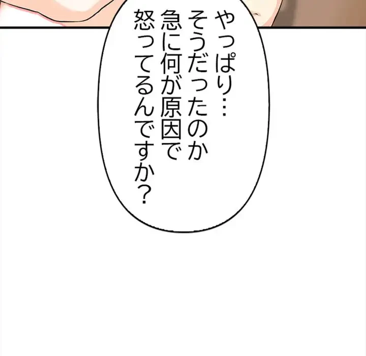 巨乳ワックスサロンスタッフ 第7話 - 144