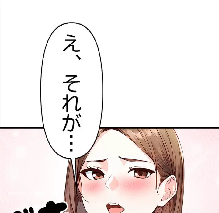 巨乳ワックスサロンスタッフ 第7話 - 145