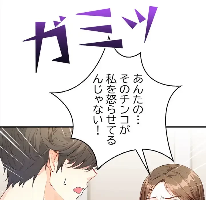 巨乳ワックスサロンスタッフ 第7話 - 148