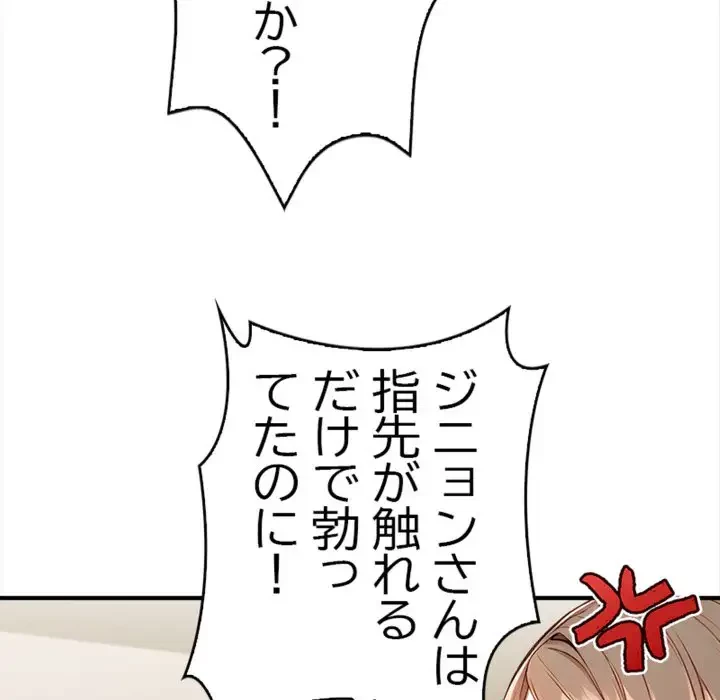 巨乳ワックスサロンスタッフ 第7話 - 150