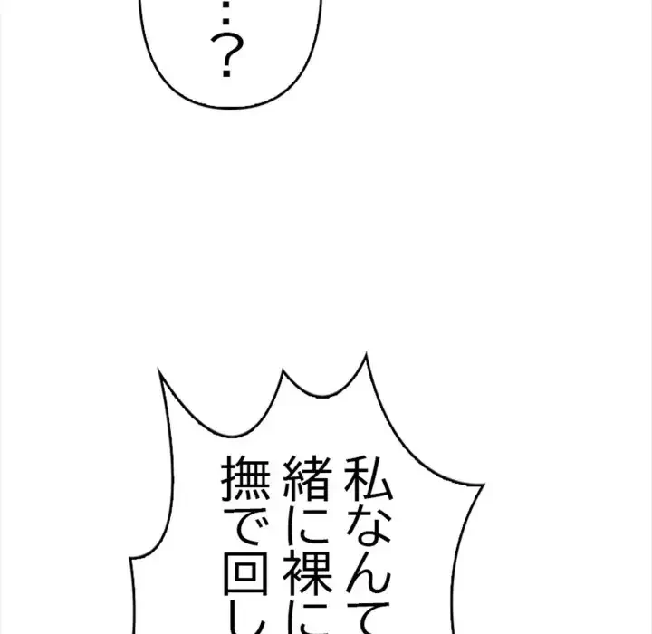 巨乳ワックスサロンスタッフ 第7話 - 152