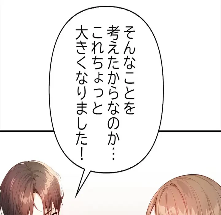 巨乳ワックスサロンスタッフ 第7話 - 172