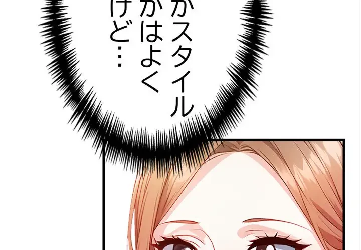 巨乳ワックスサロンスタッフ 第8話 - 2