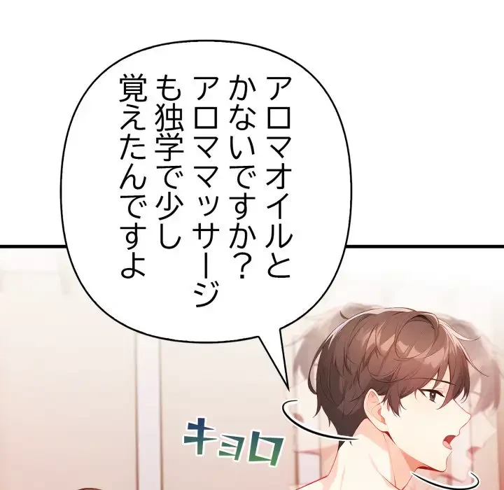 巨乳ワックスサロンスタッフ 第8話 - 25