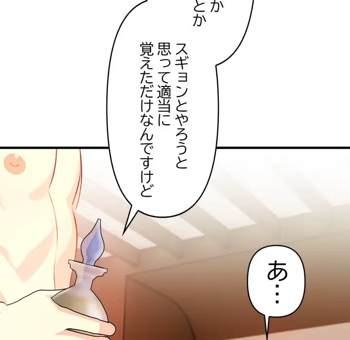 巨乳ワックスサロンスタッフ 第8話 - 33