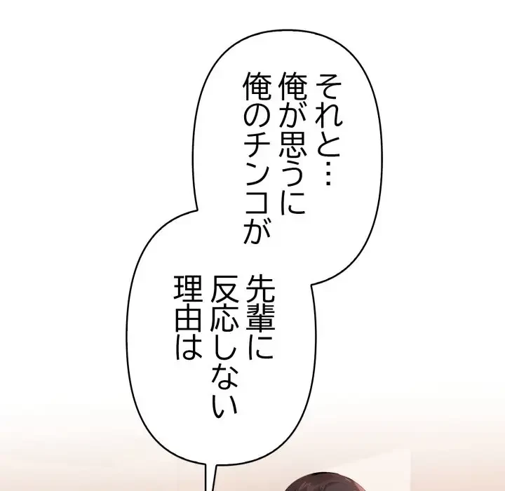 巨乳ワックスサロンスタッフ 第8話 - 47