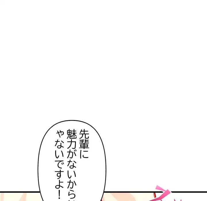 巨乳ワックスサロンスタッフ 第8話 - 50