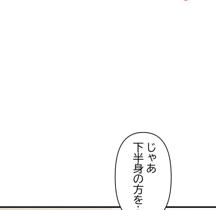 巨乳ワックスサロンスタッフ 第8話 - 61