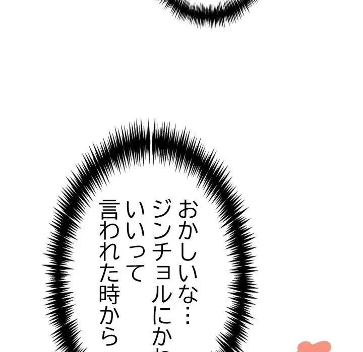 巨乳ワックスサロンスタッフ 第8話 - 64