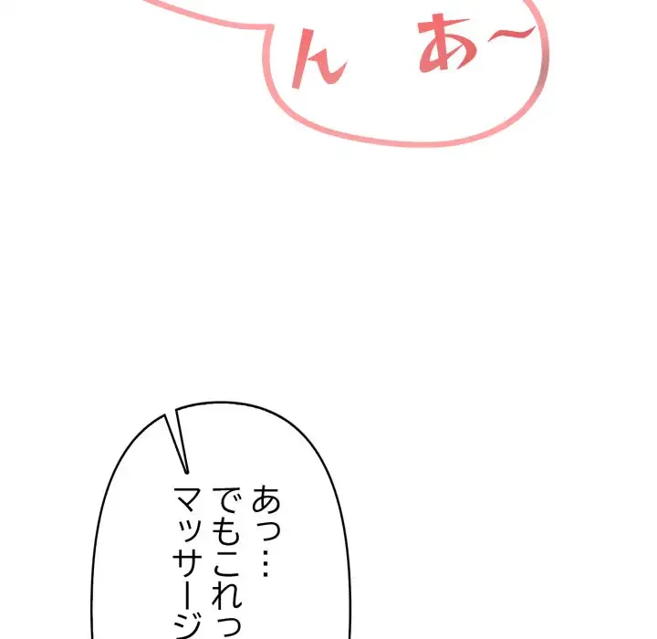 巨乳ワックスサロンスタッフ 第8話 - 85