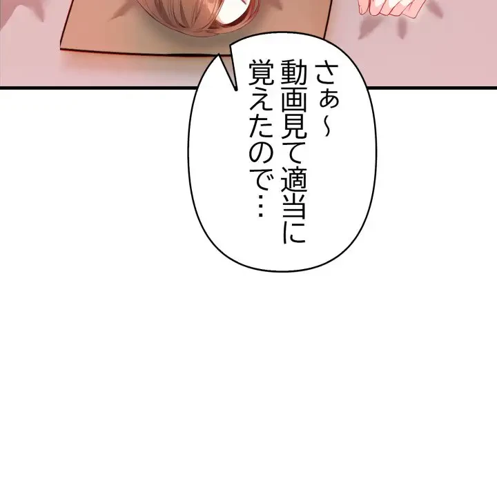 巨乳ワックスサロンスタッフ 第8話 - 88