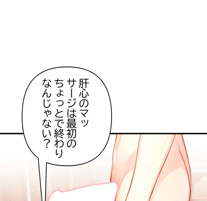 巨乳ワックスサロンスタッフ 第8話 - 94