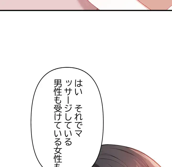 巨乳ワックスサロンスタッフ 第8話 - 96