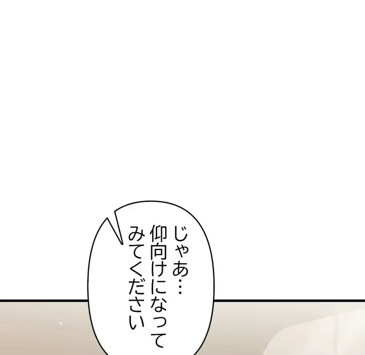 巨乳ワックスサロンスタッフ 第8話 - 130